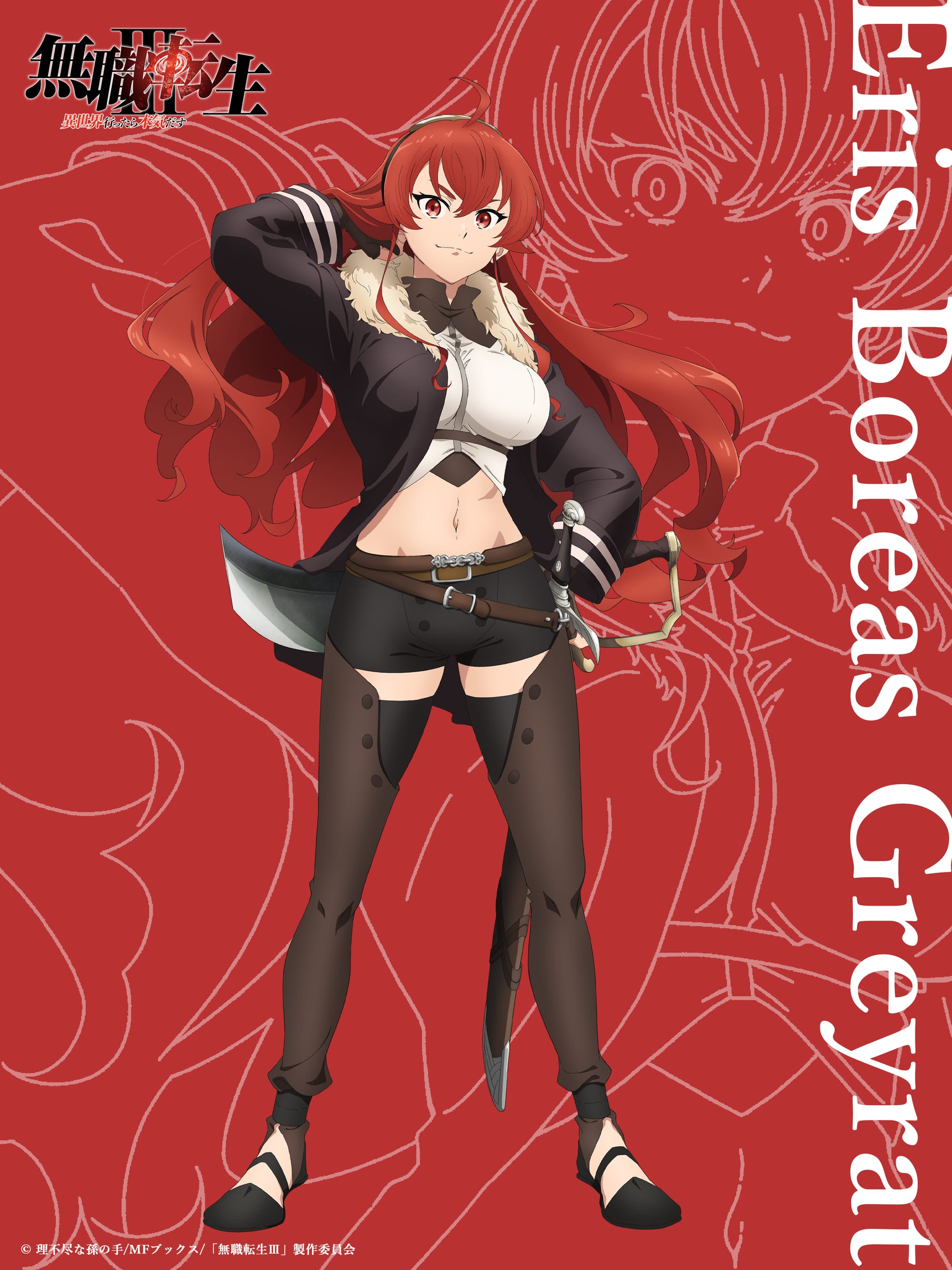 Eris Boreas Greyrat Character Visual - Mushoku Tensei Season 3