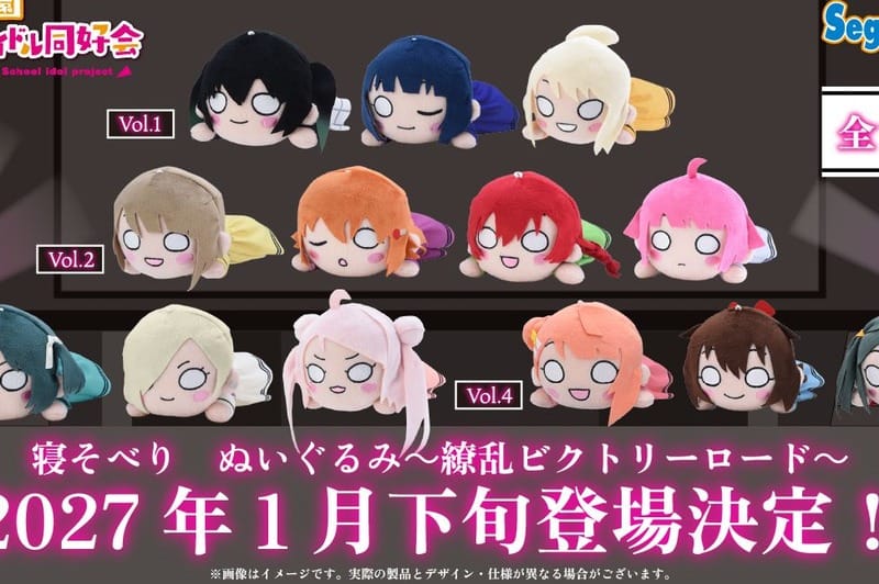 Love Live Nijigasaki nesoberi plushies Ryouran Victory Road closeup